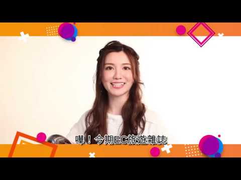 周中師傅帶你食盡中山．EC channel 主播傅韻婷