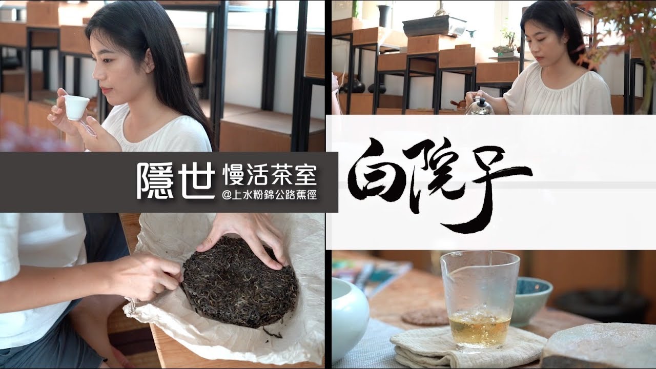 慢活茶室．The White House 白院子