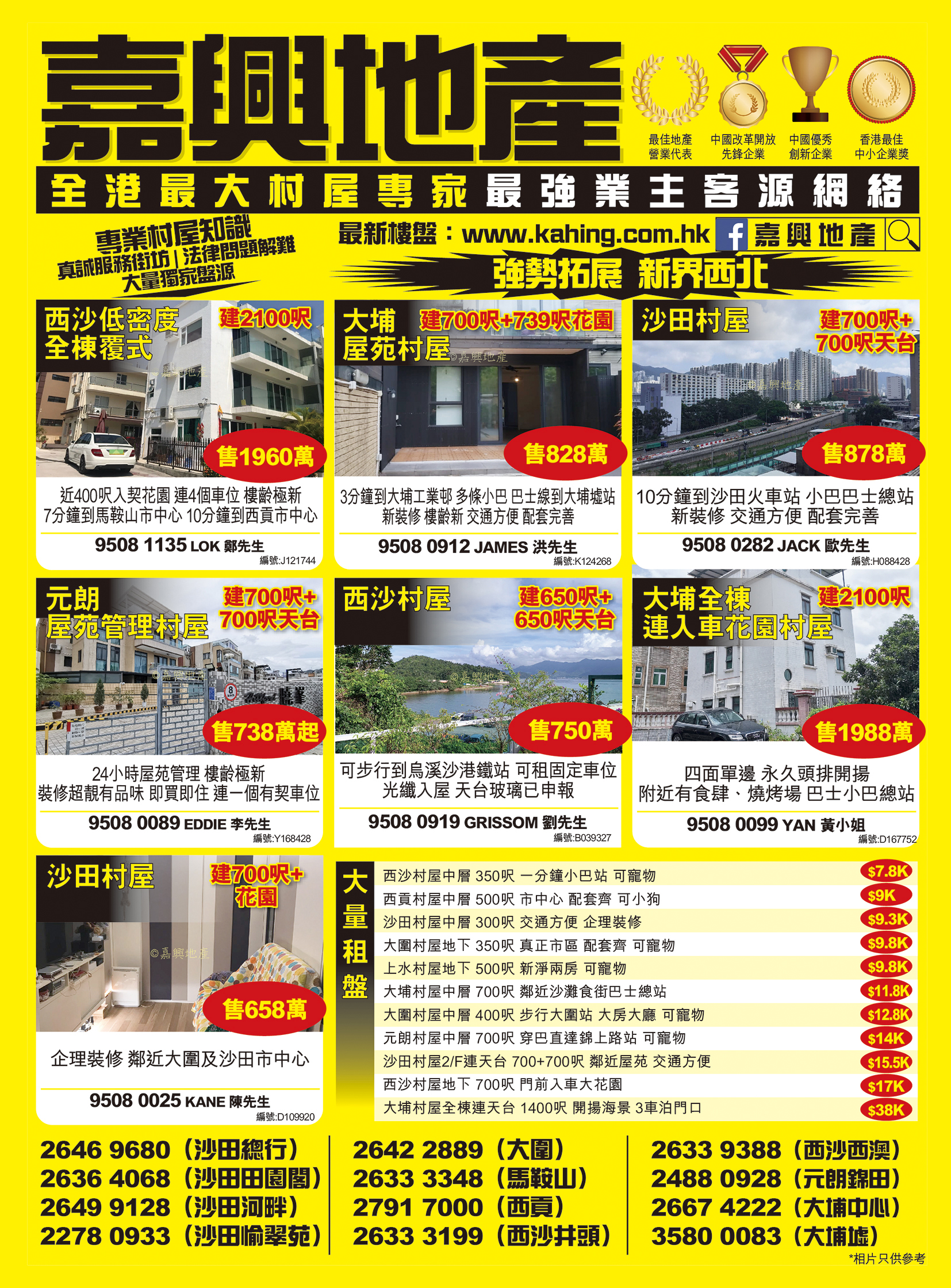 嘉興地產  全港最大村屋專家 最強業主客源網絡
