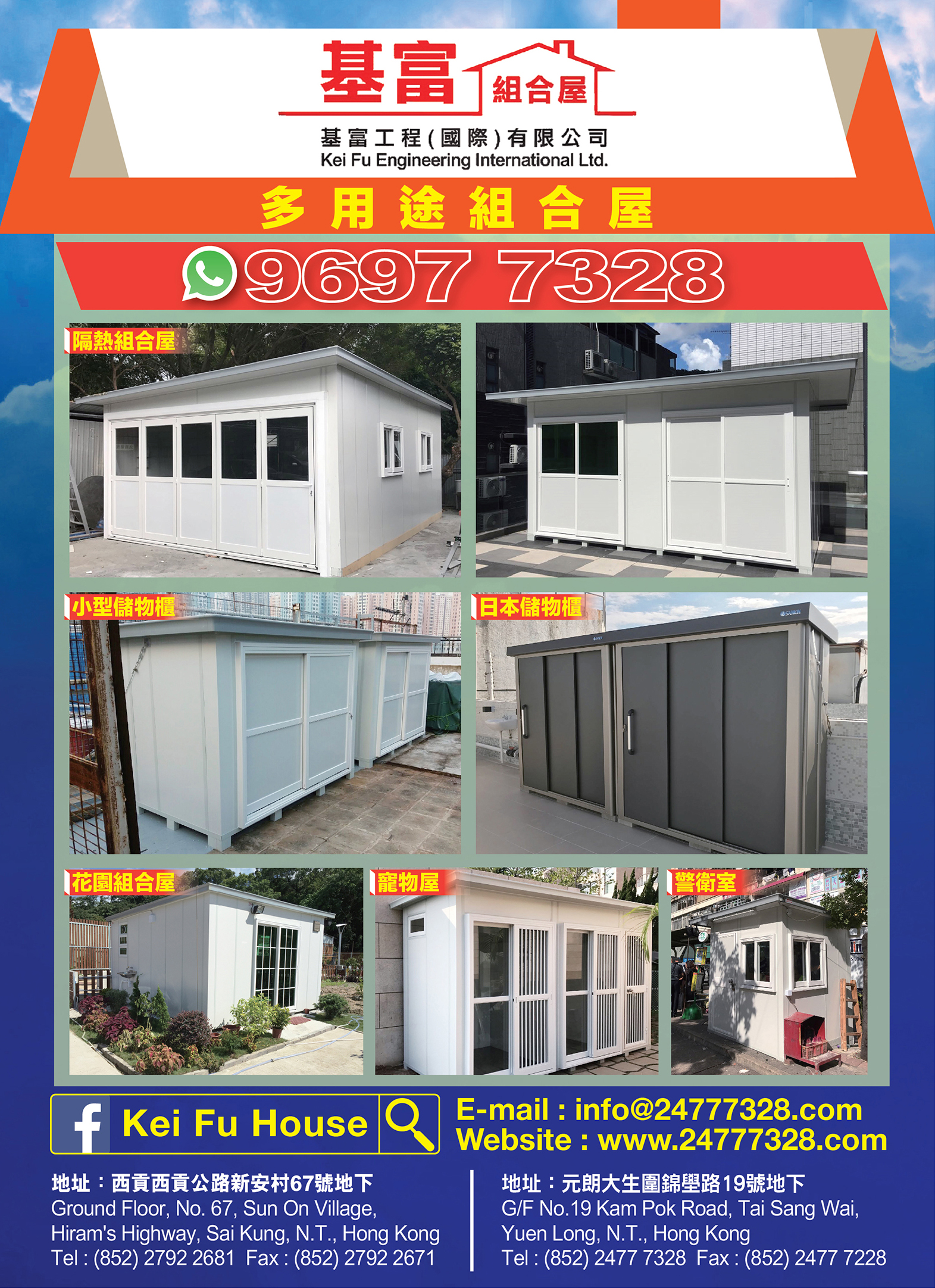 基富組合屋  多用途組合屋
