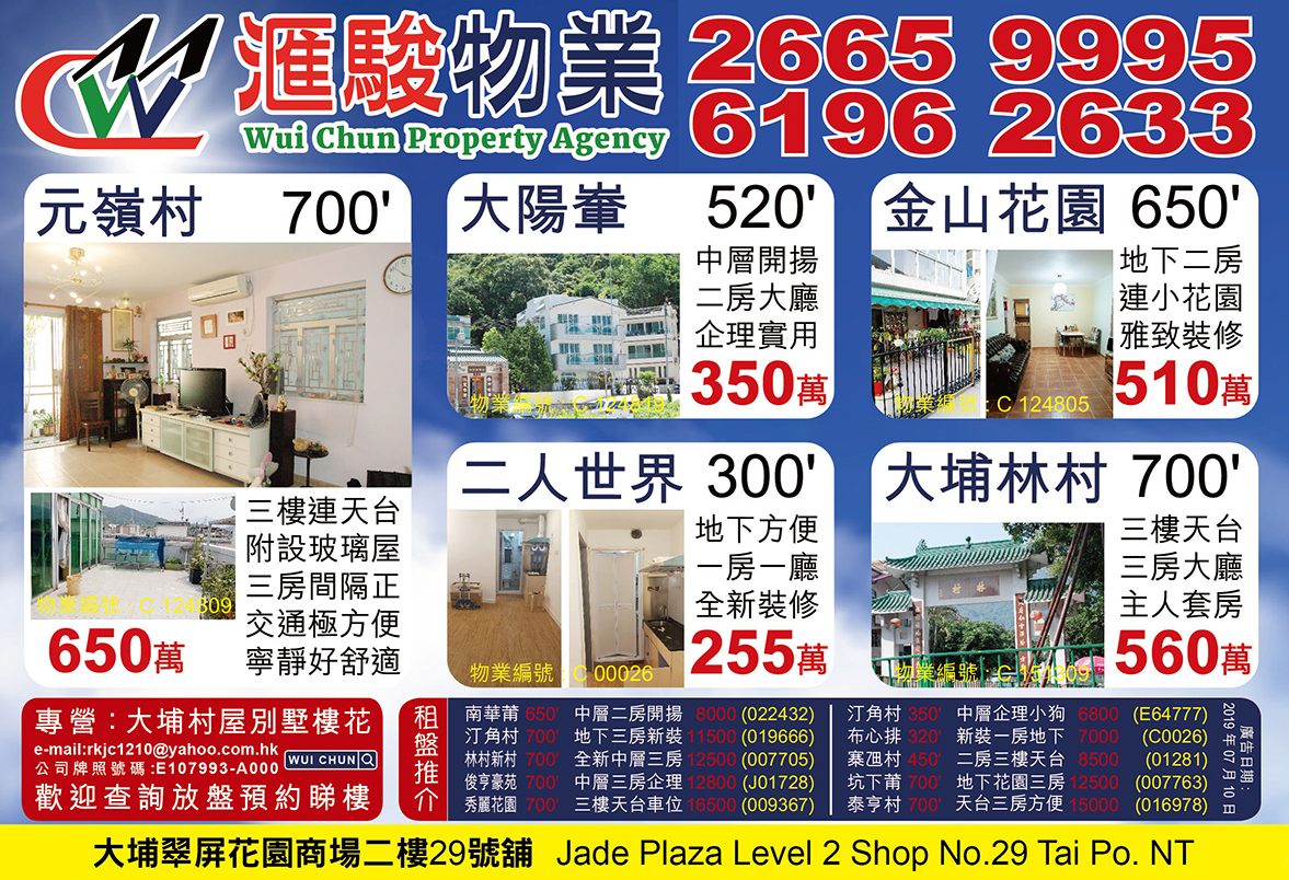 滙駿物業 專營：大埔村屋別墅樓花