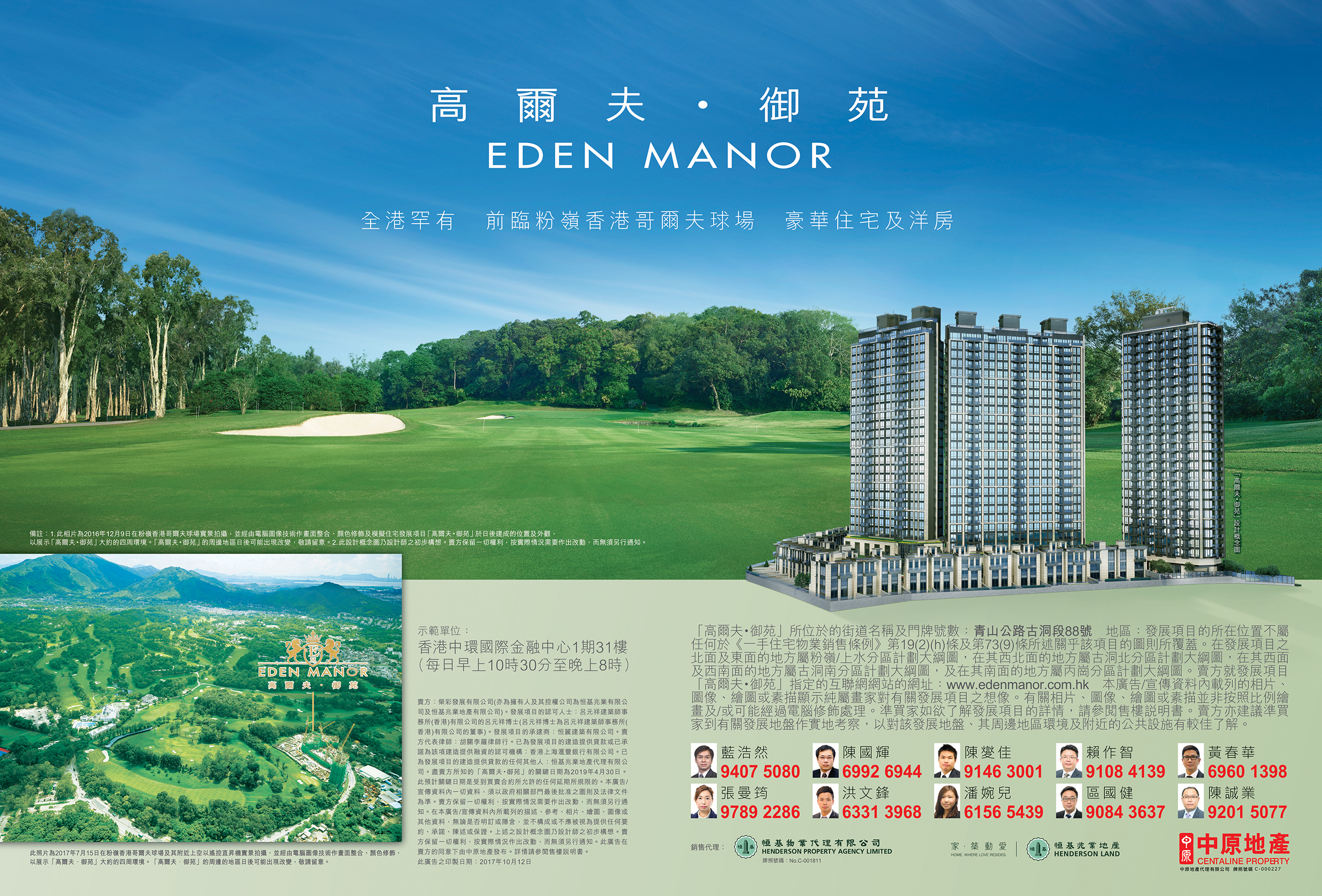 高爾夫 御苑 EDEN MANOR
