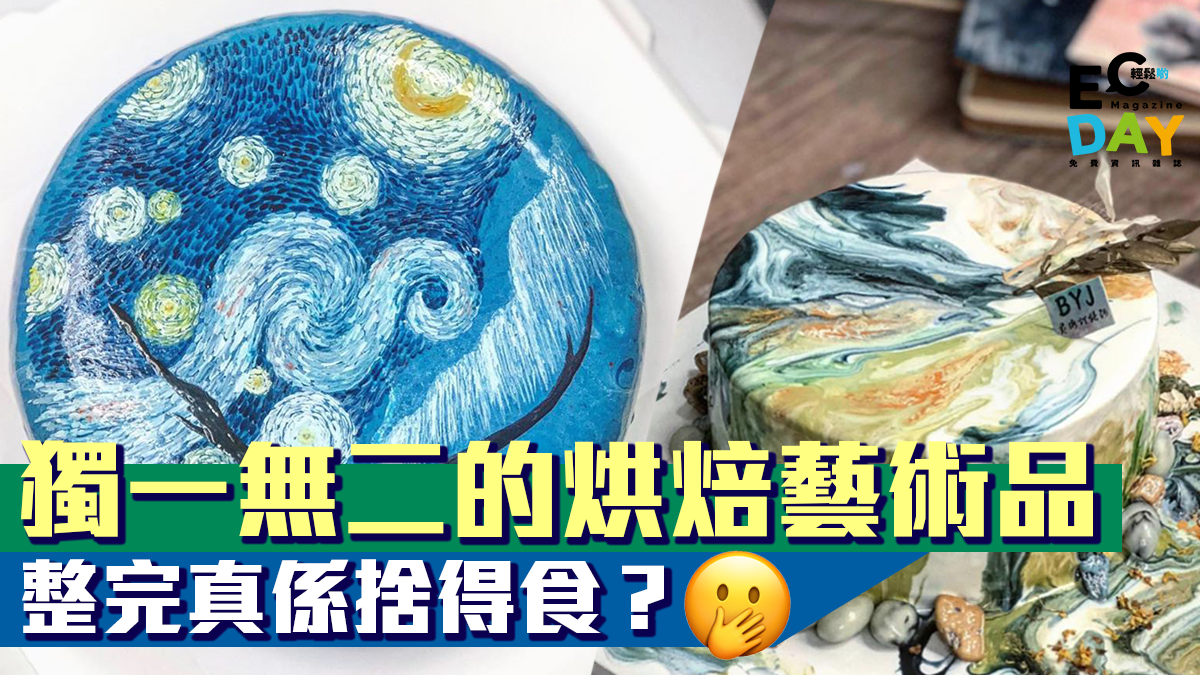 【烘焙藝術品】 蛋糕上綻放無窮可能　水墨鏡面藝術的浪漫