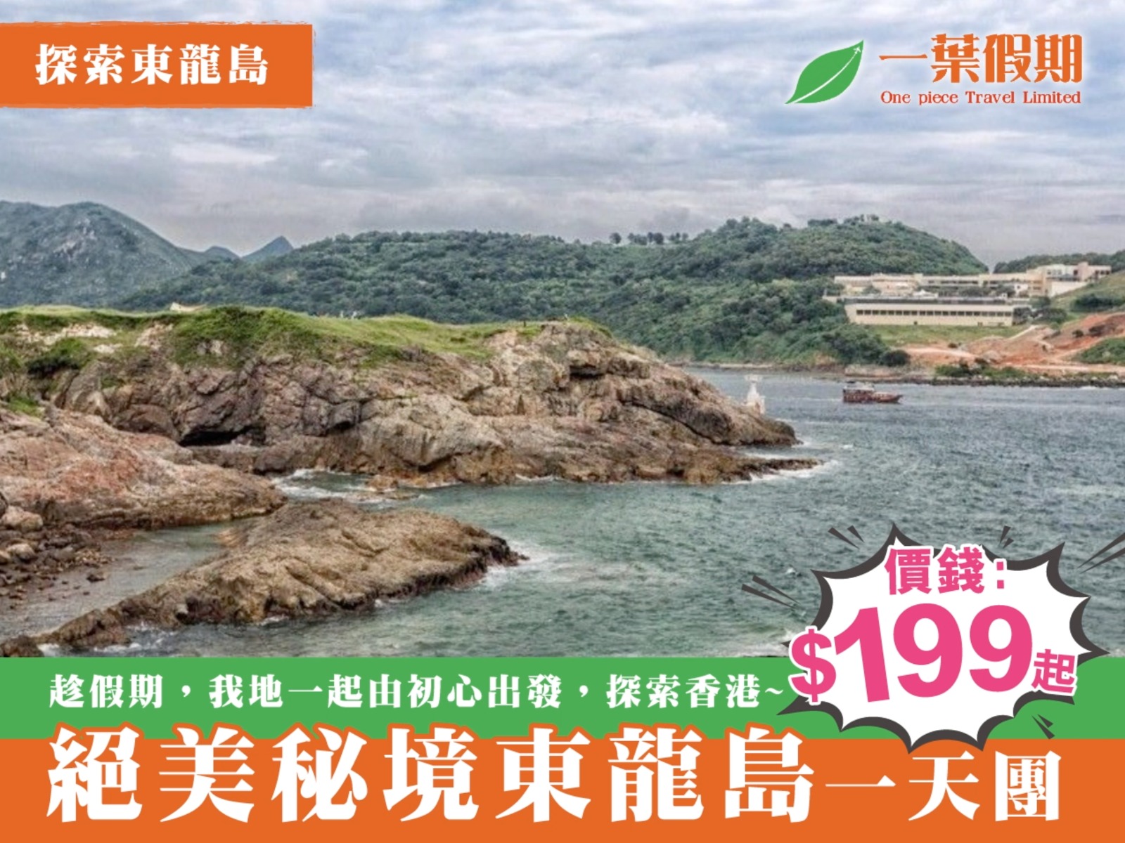 出來透透氣、輕鬆下、郊區1日遊