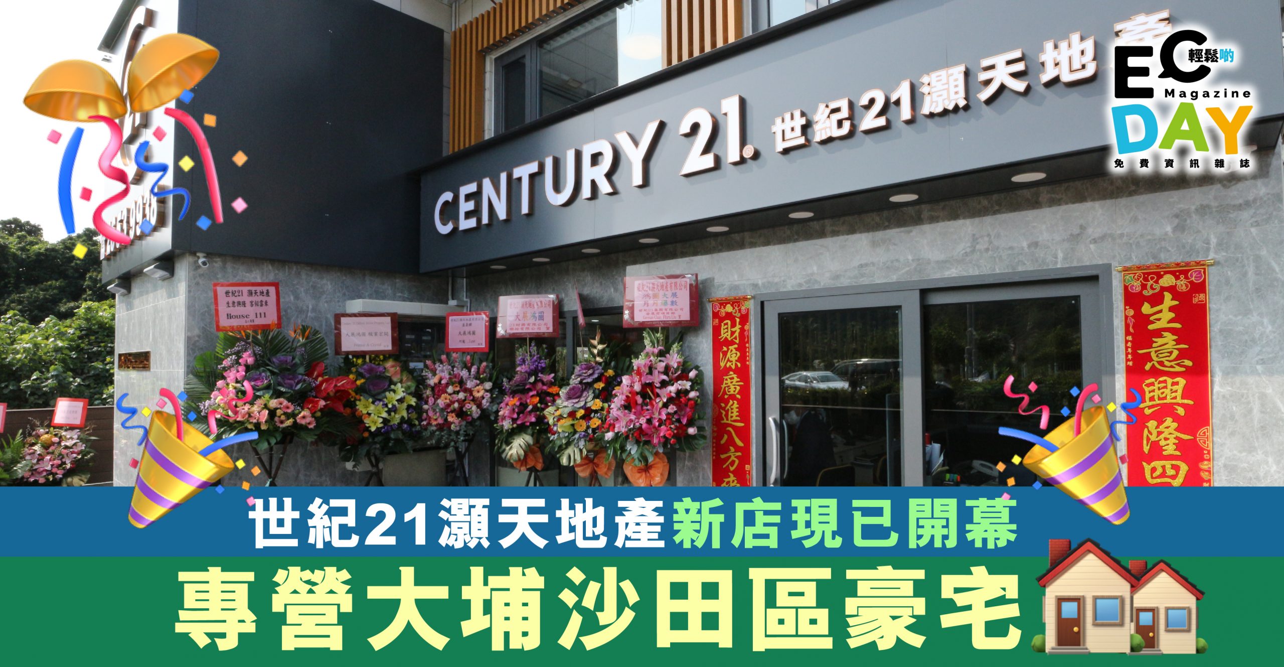 世紀21灝天地產新店現已開幕