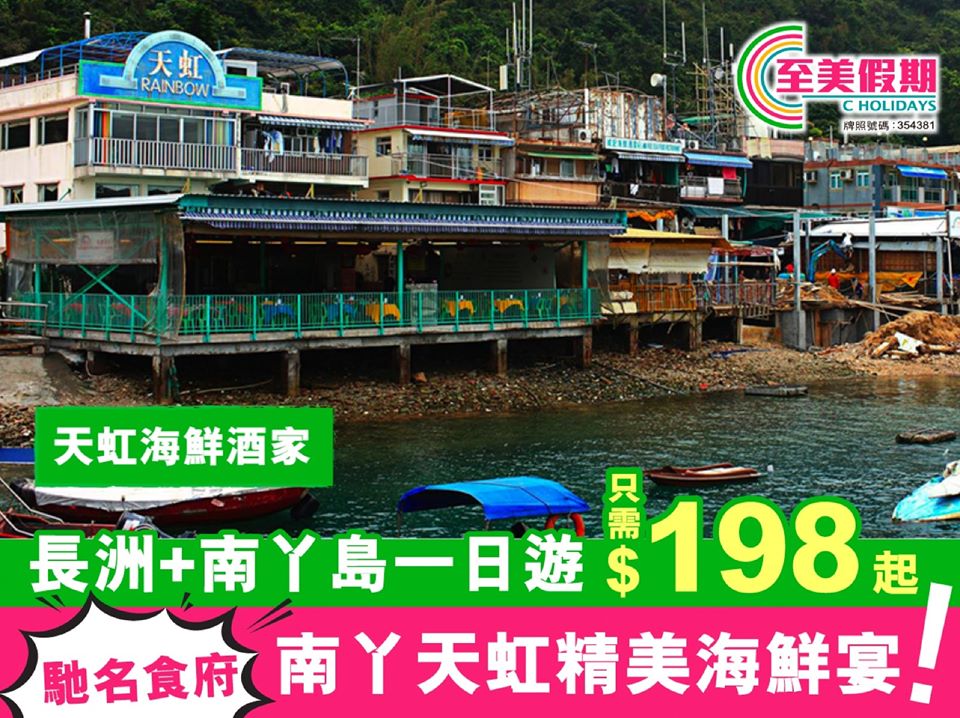 南丫島1日遊
