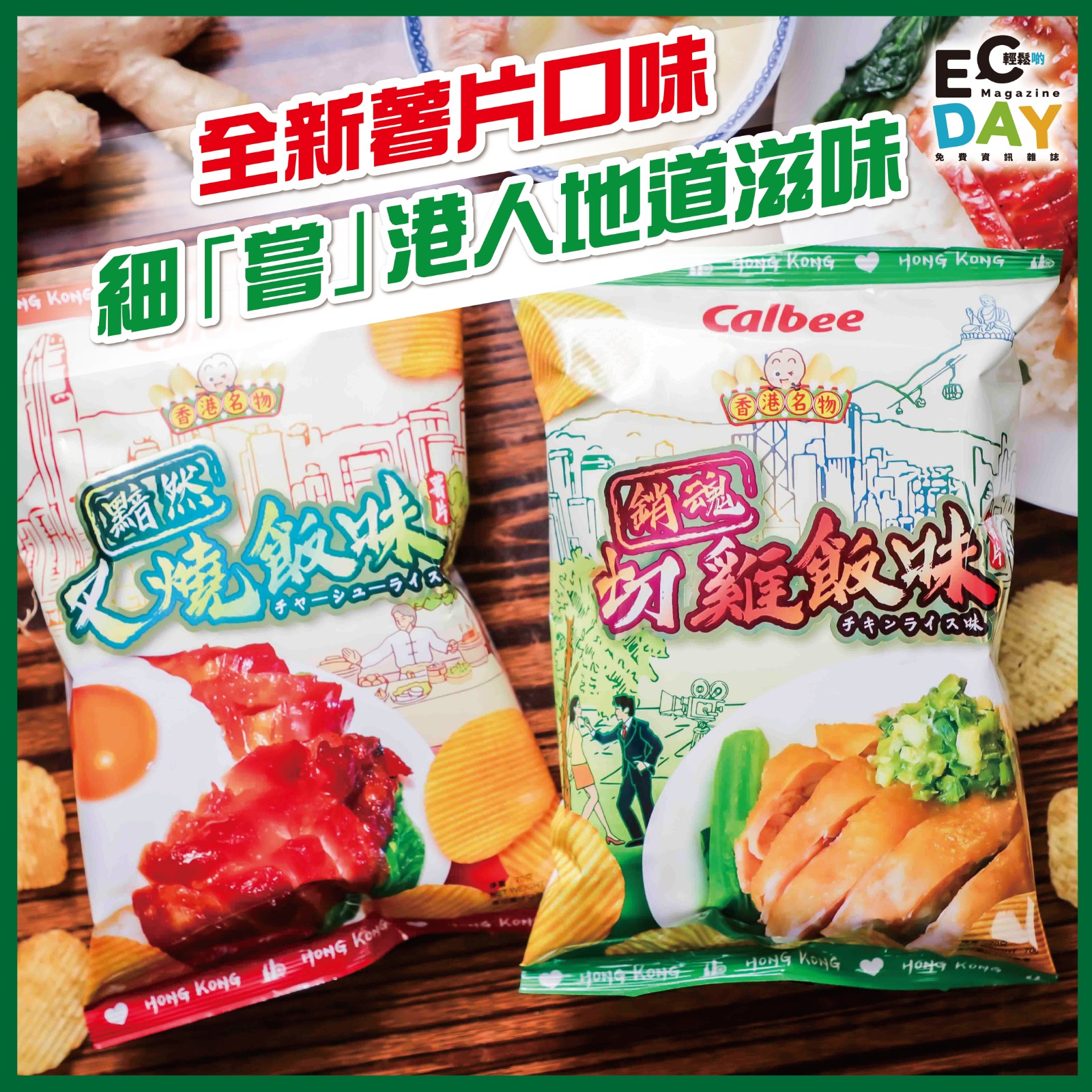 卡樂B全新薯片口味
