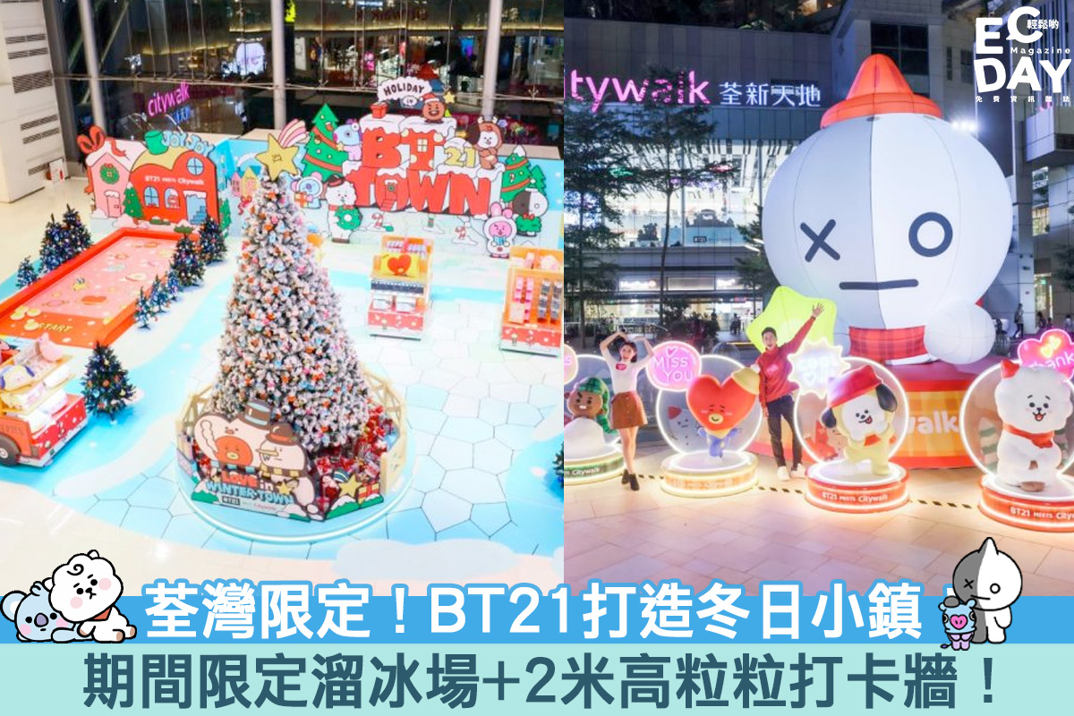【聖誕商場2020】 BT21打造冬日小鎮！期間限定溜冰場+2米高粒粒打卡牆！