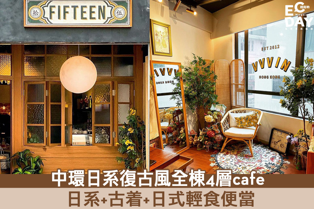 中環日系CAFE復古風全棟4層cafe Aberdeen15 拾伍