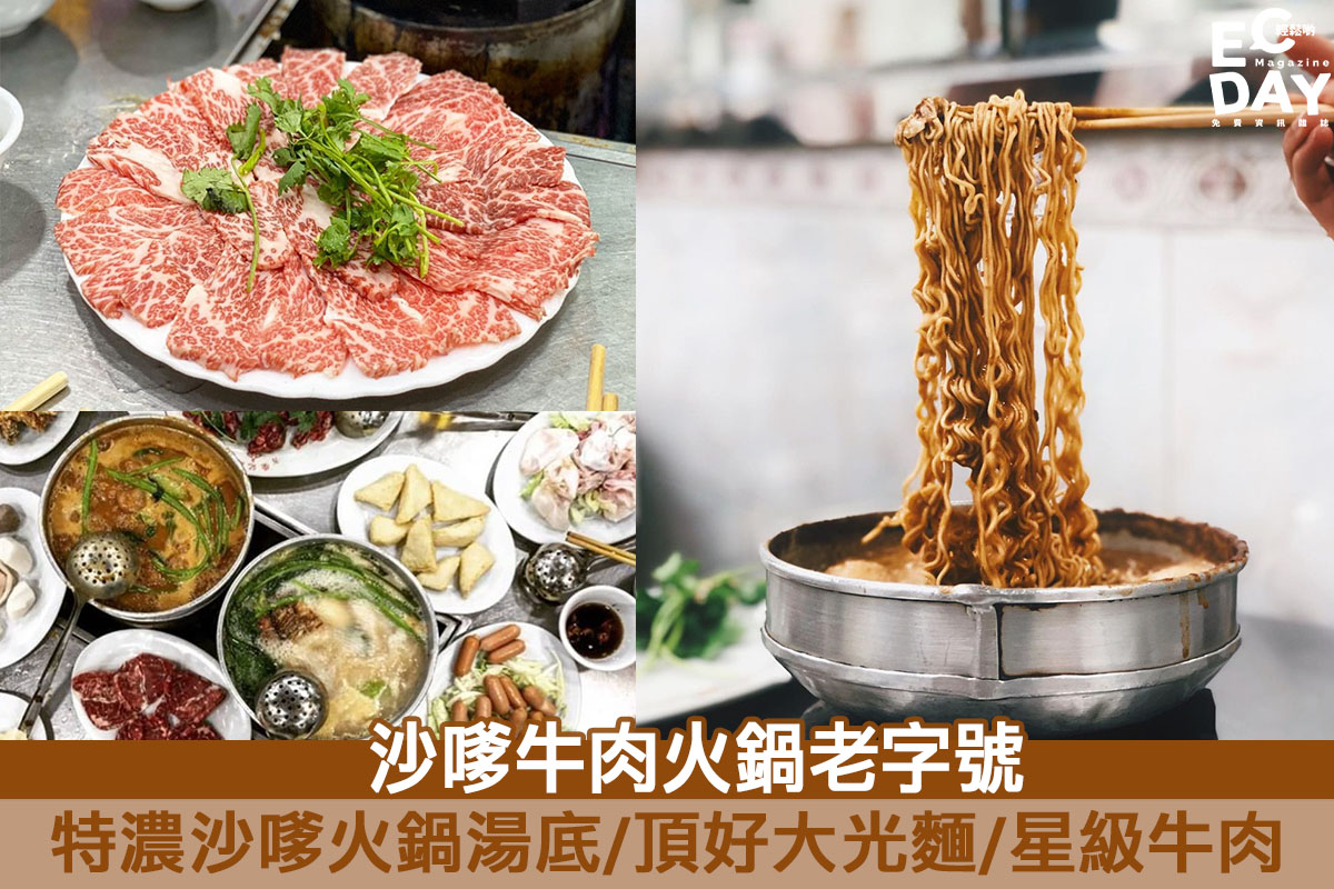 【港式火鍋】足料九龍城老字號火鍋！每日限量手切本地牛+超濃沙嗲牛肉湯底！- 方榮記沙嗲牛肉專家