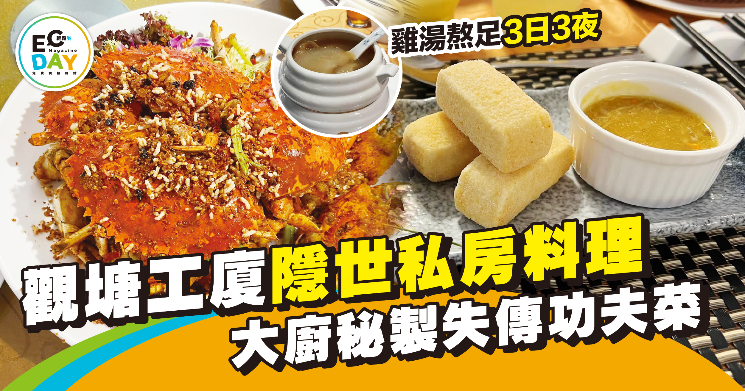 私房菜