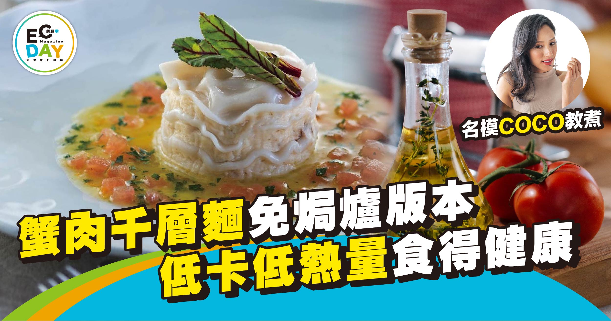 蟹肉千層麵