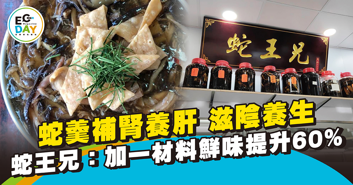 蛇羹