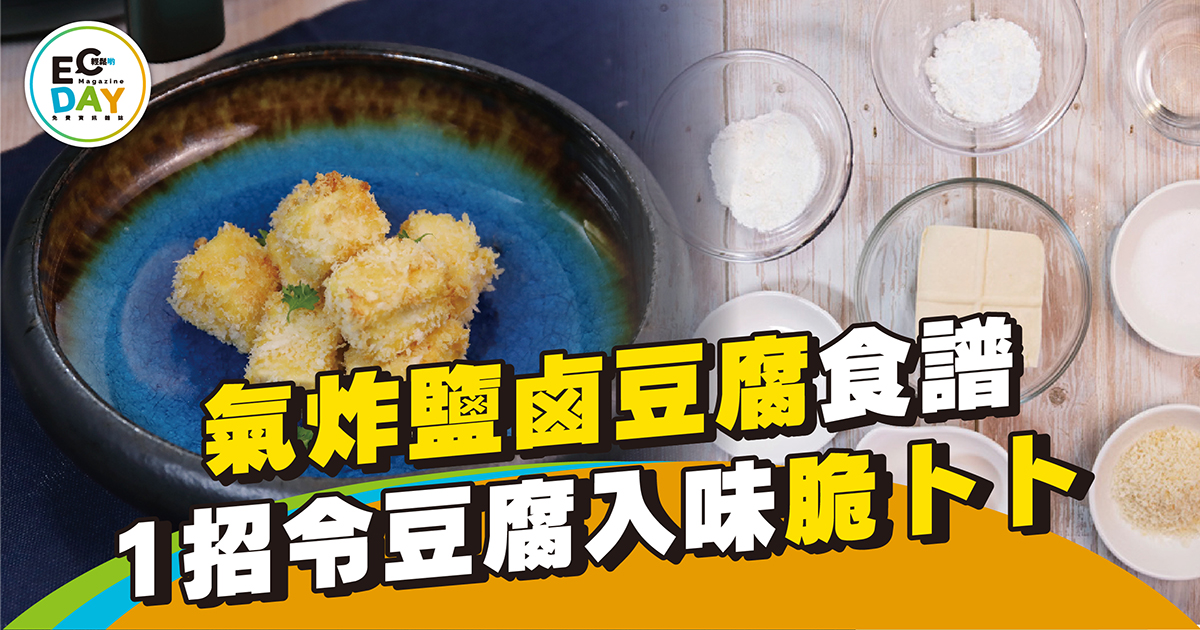 豆腐食譜