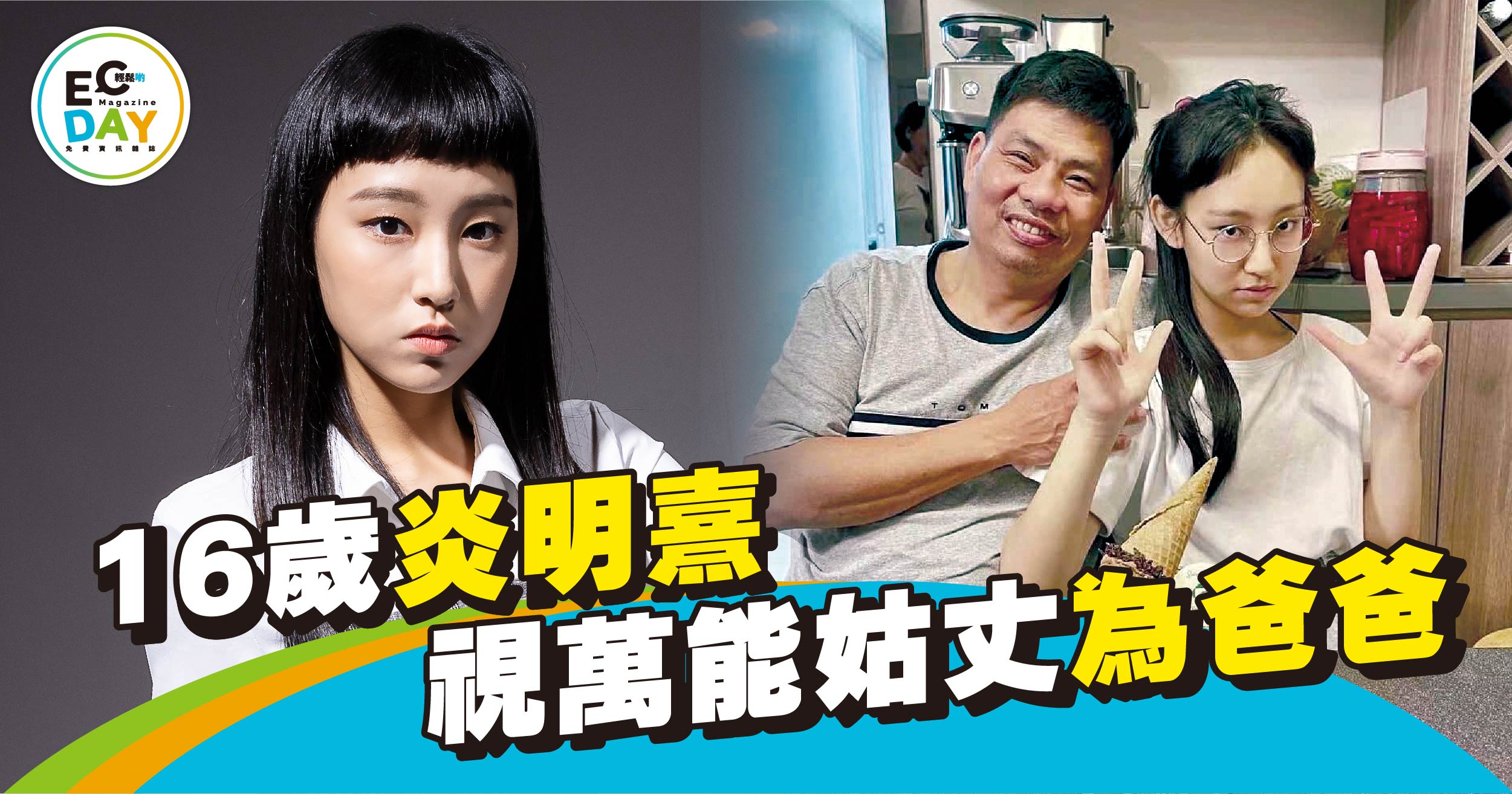 炎明熹