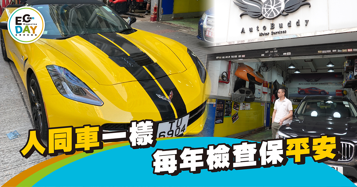 人同車一樣 每年檢查保平安