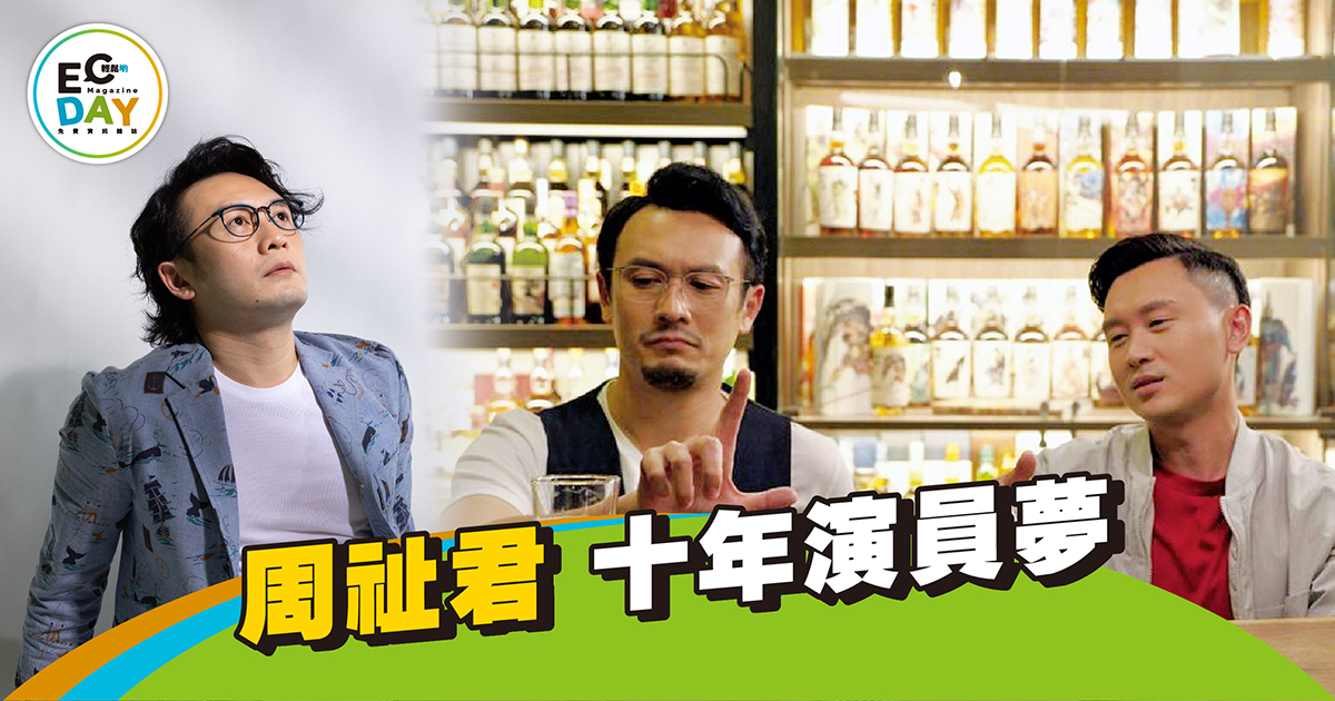 周祉君 十年演員夢
