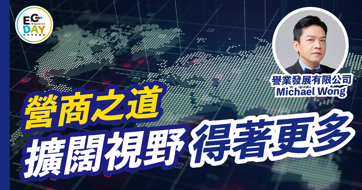 BNI專欄：擴闊視野 得著更多