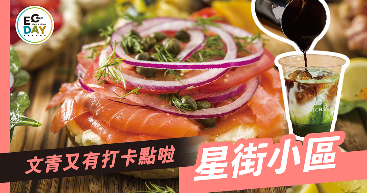 文青新蒲點 星街小區歎咖啡Relax首選