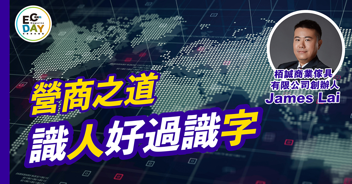BNI專欄：識人好過識字￼