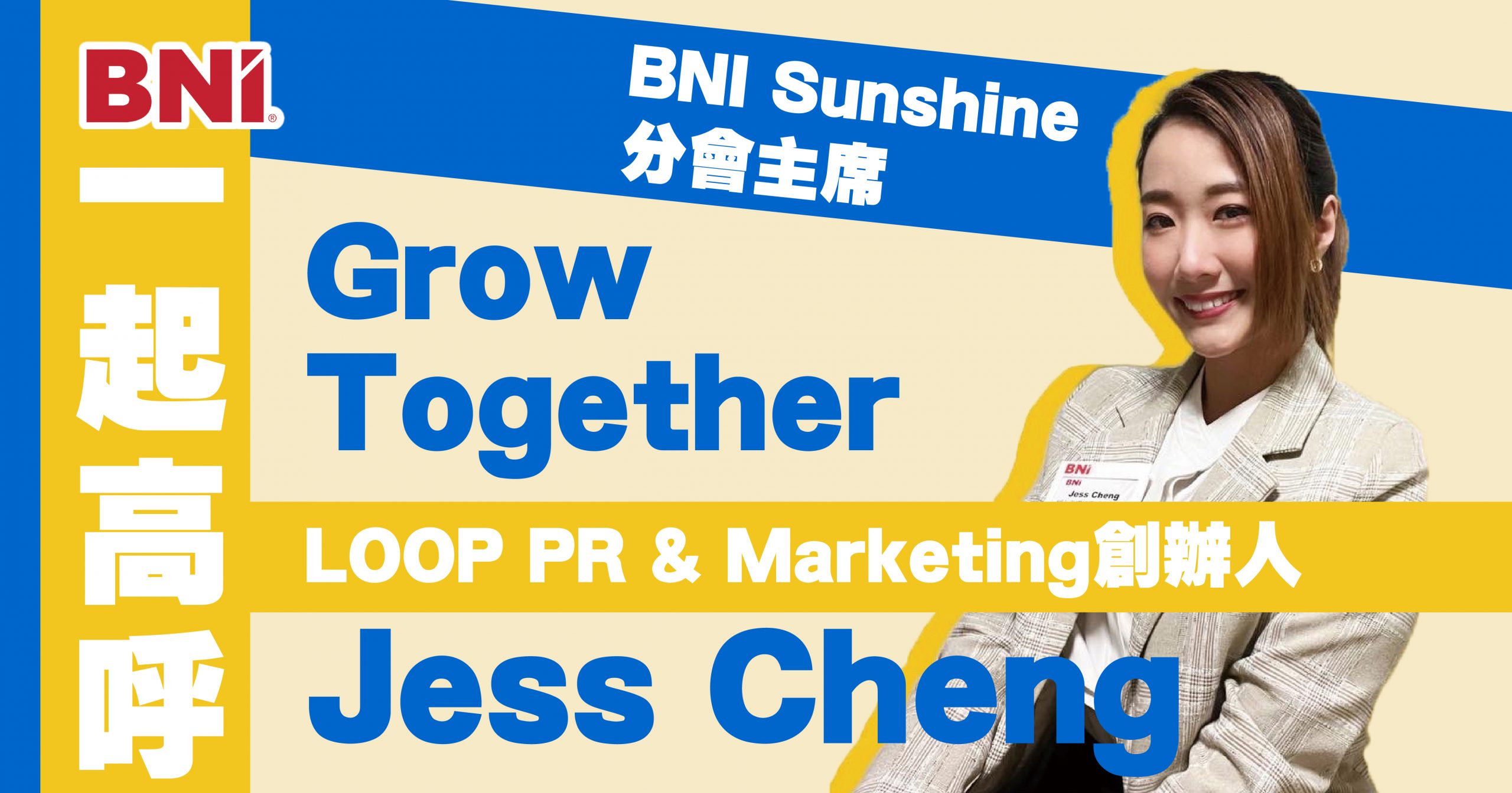 一起高呼 Grow Together