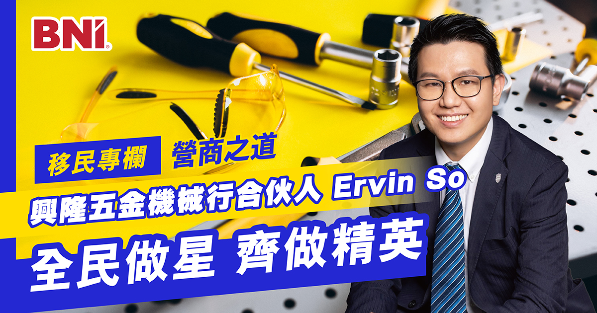 BNI Elite Chapter  全民做星 齊做精英￼