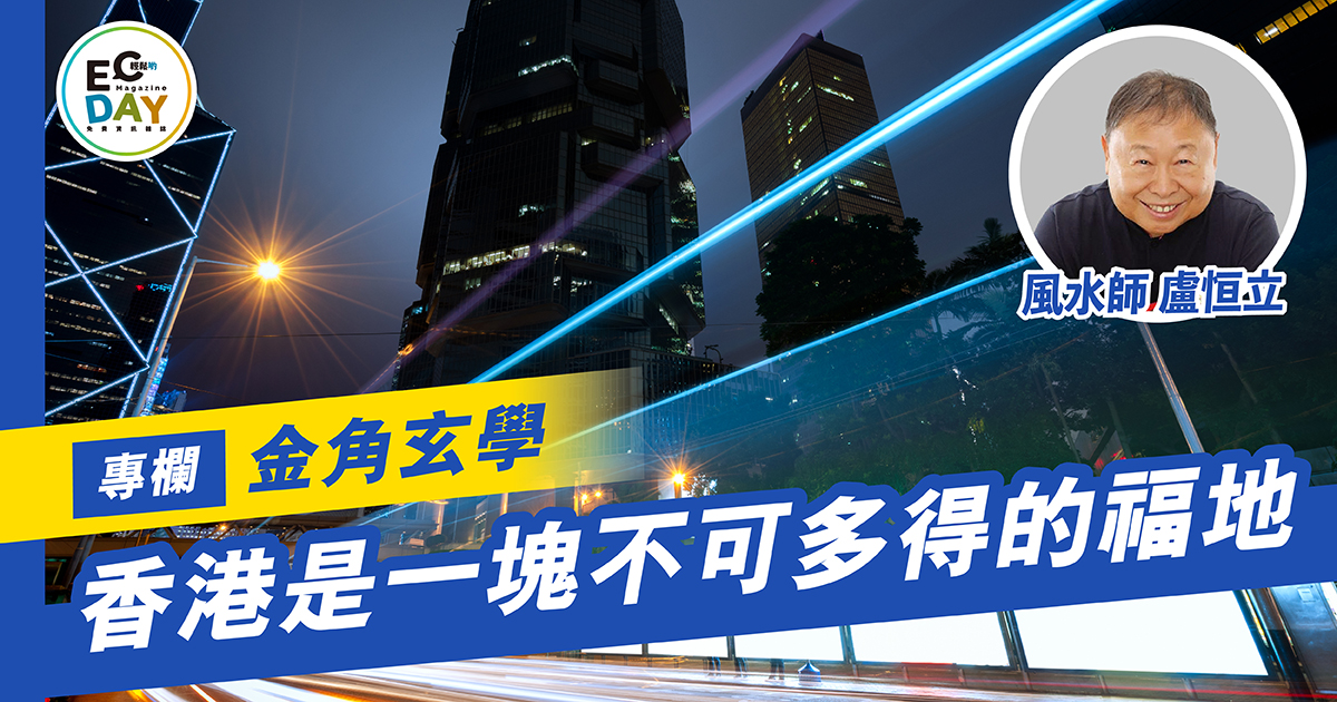 香港是一塊不可多得的福地