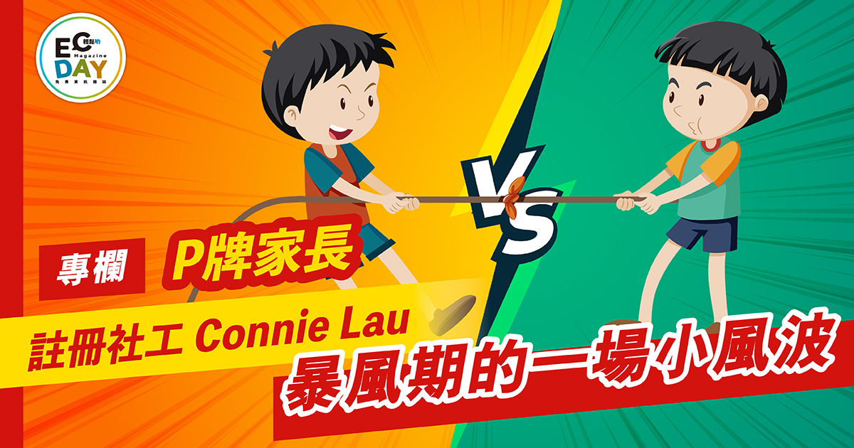 暴風期的一場小風波