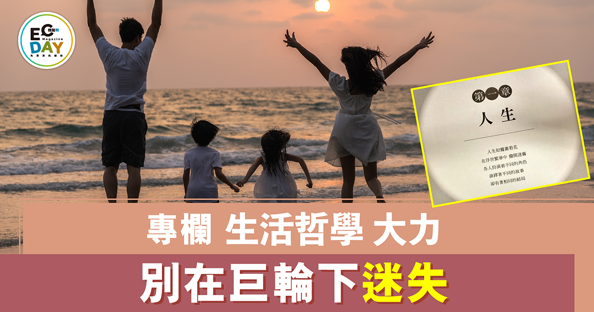 別在巨輪下迷失