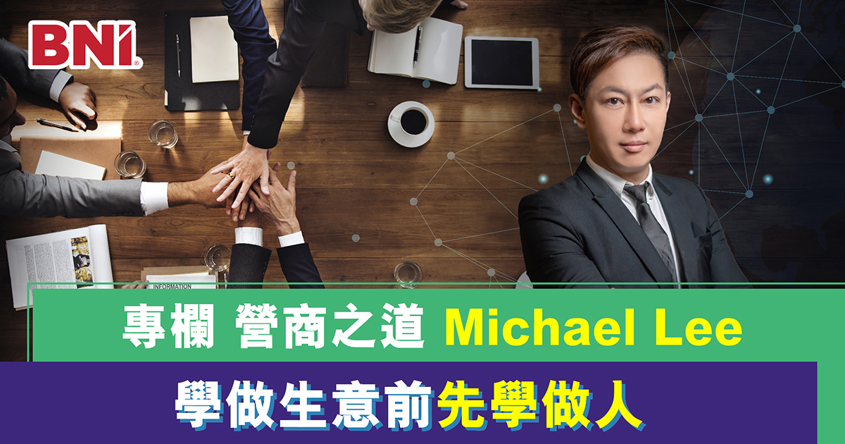 BNI Kingdom Chapter 學做生意前先學做人