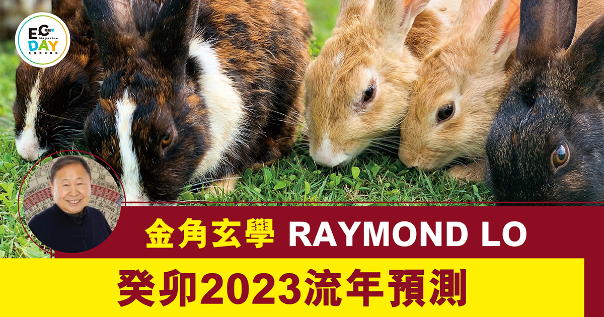 癸卯2023流年預測