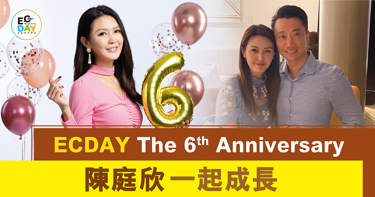 ECDAY The 6th Anniversary 陳庭欣 一起成長