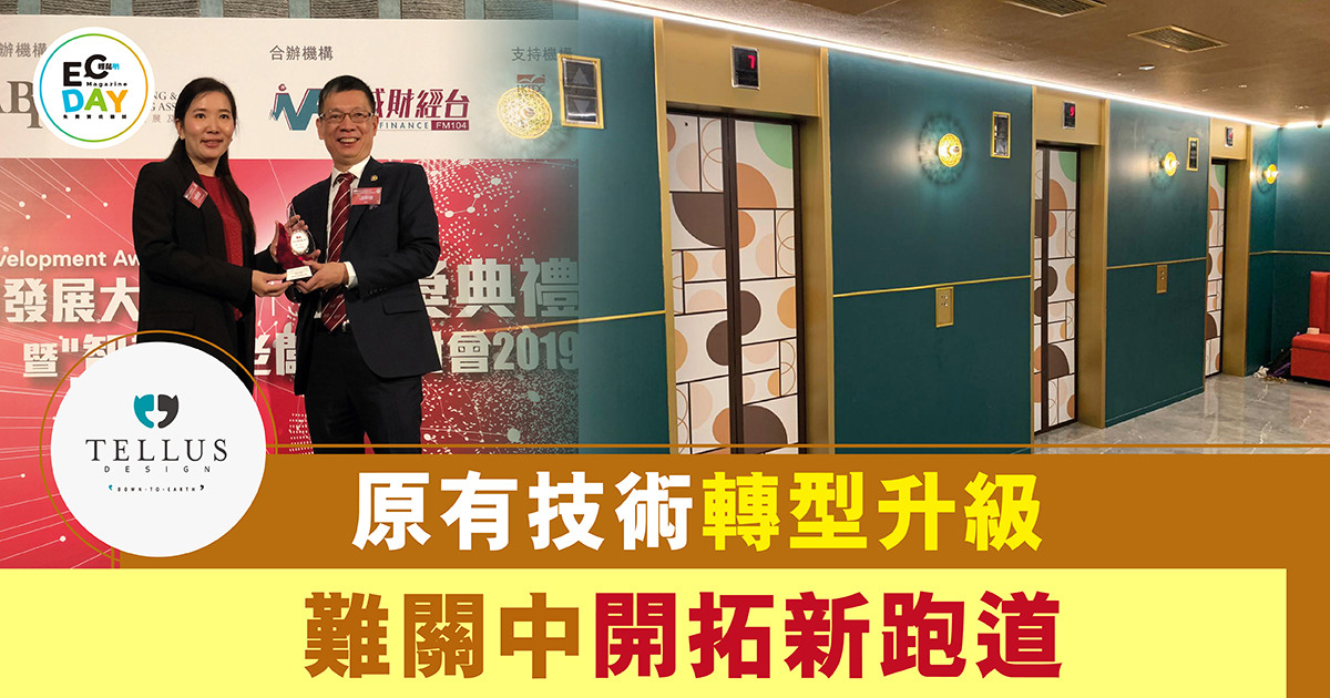 原有技術轉型升級<br>難關中開拓新跑道