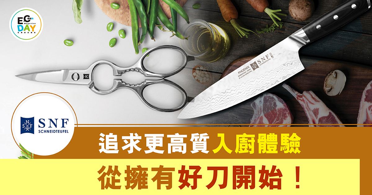 追求更高質入廚體驗<br>從擁有好刀開始！
