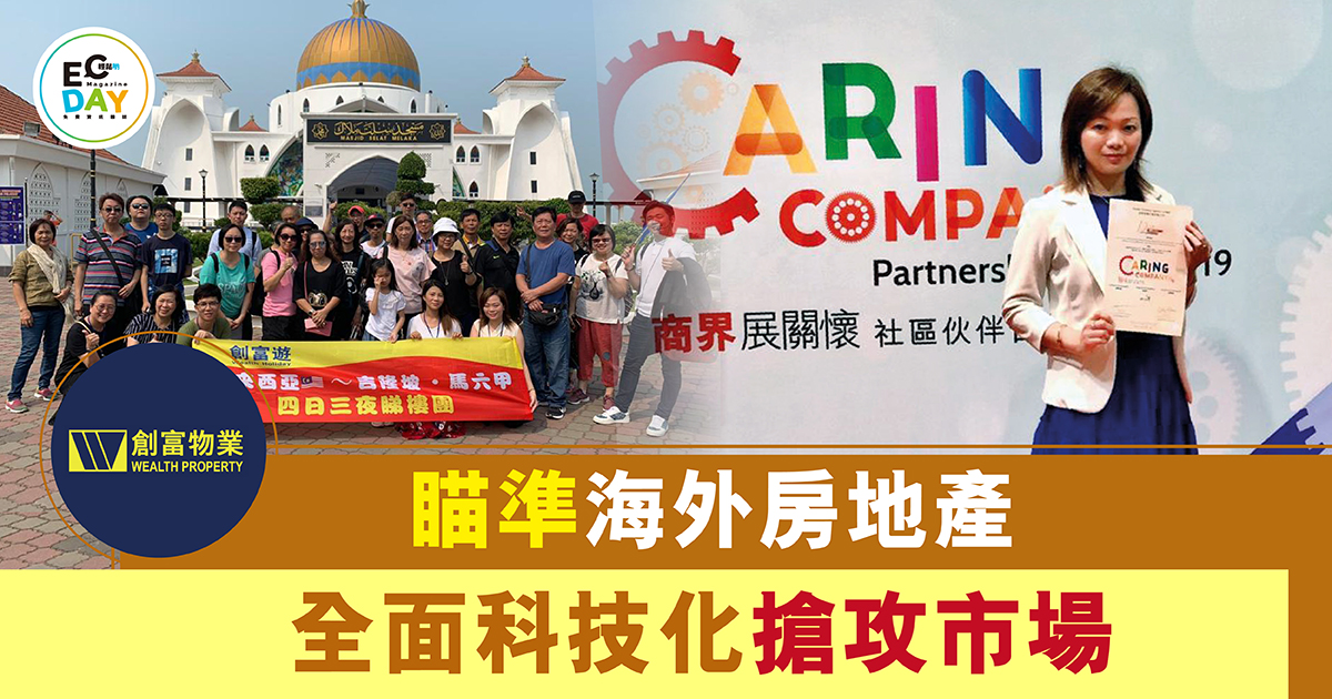 瞄準海外房地產<br>全面科技化搶攻市場