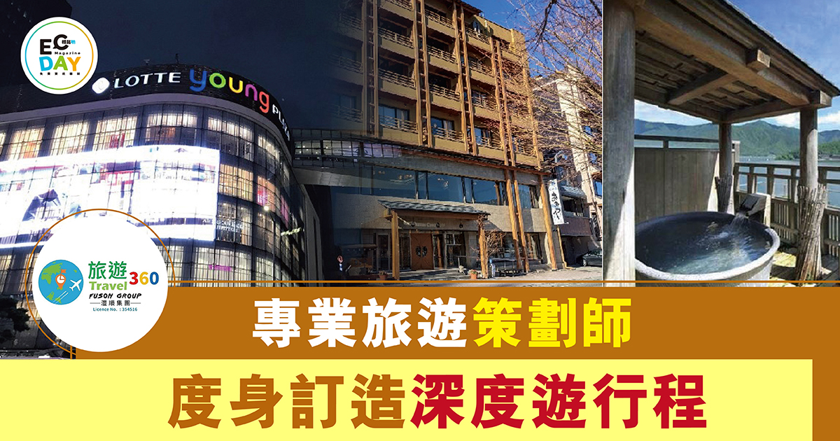 專業旅遊策劃師 度身訂造深度遊行程