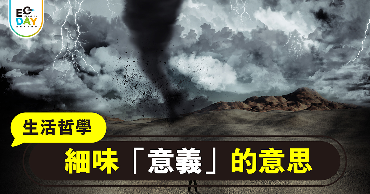 細味「意義」的意思