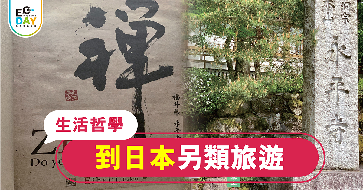 到日本另類旅遊