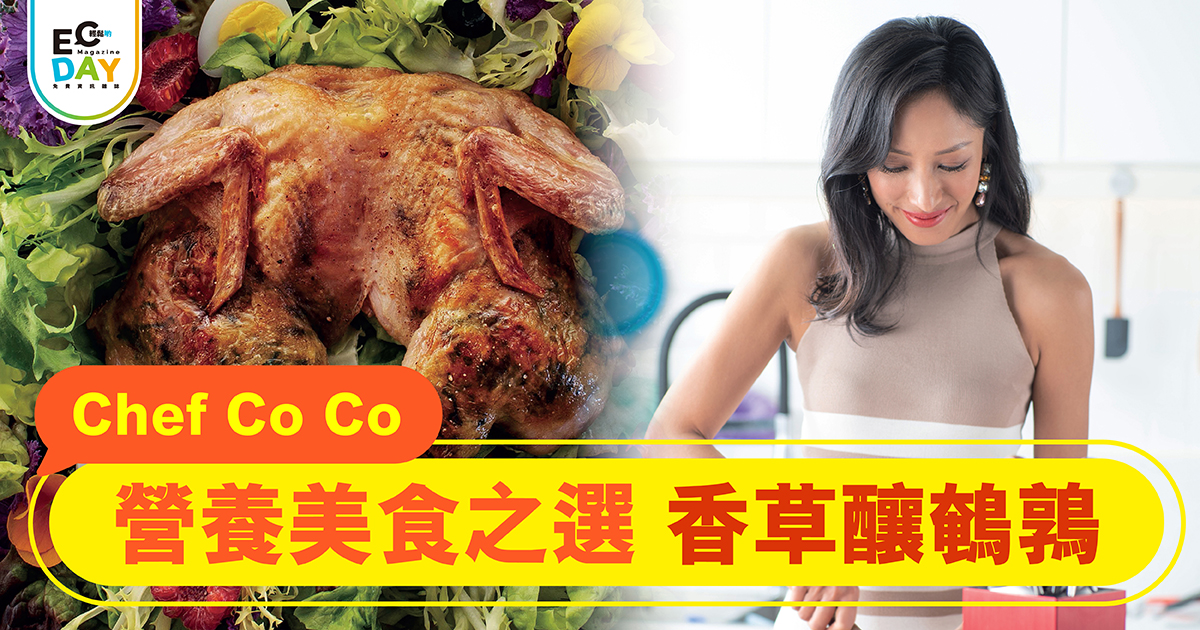 Chef Coco 營養美食之選