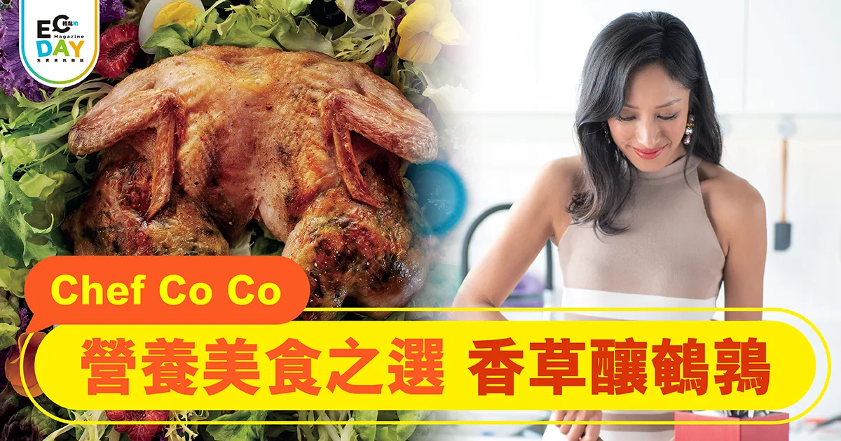 Chef Coco 營養美食之選