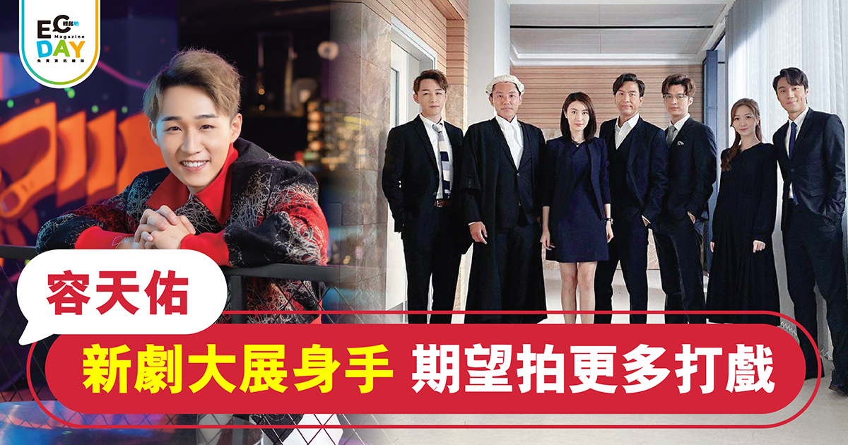 容天佑 新劇大展身手 期望拍更多打戲