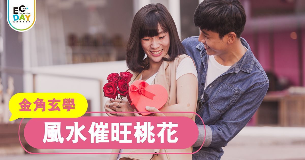 風水催旺桃花