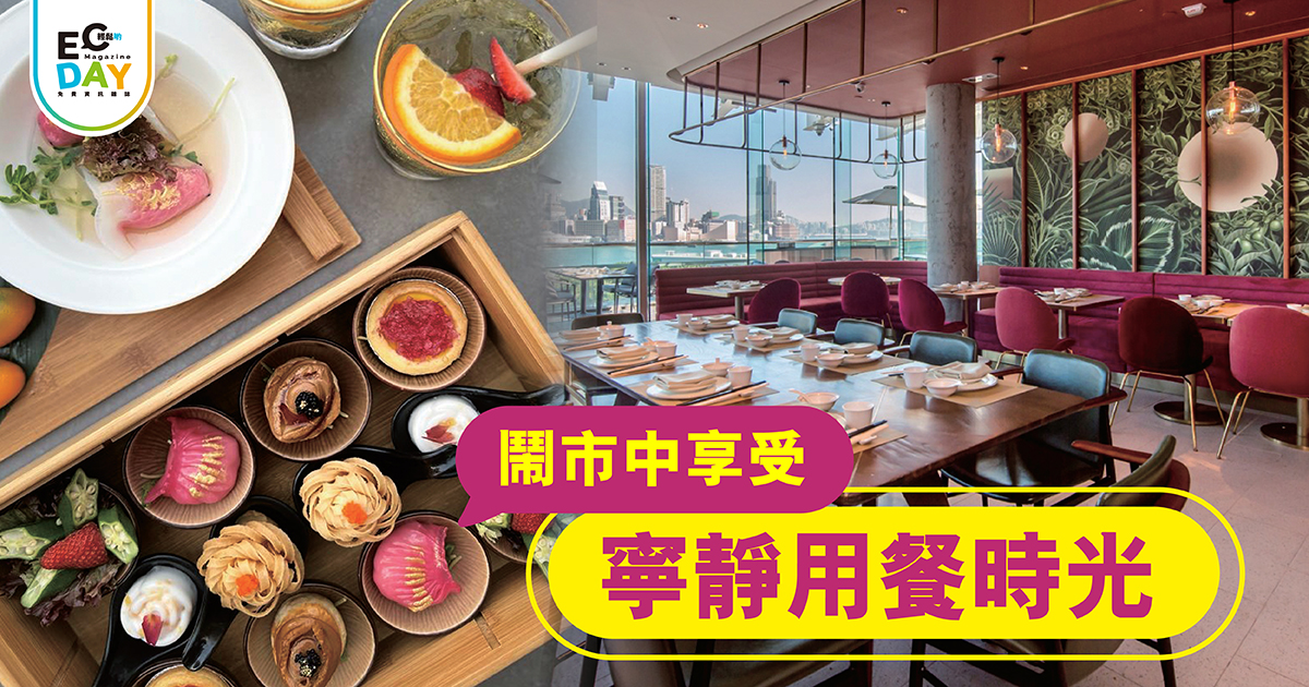 鬧市中享受  寧靜用餐時光