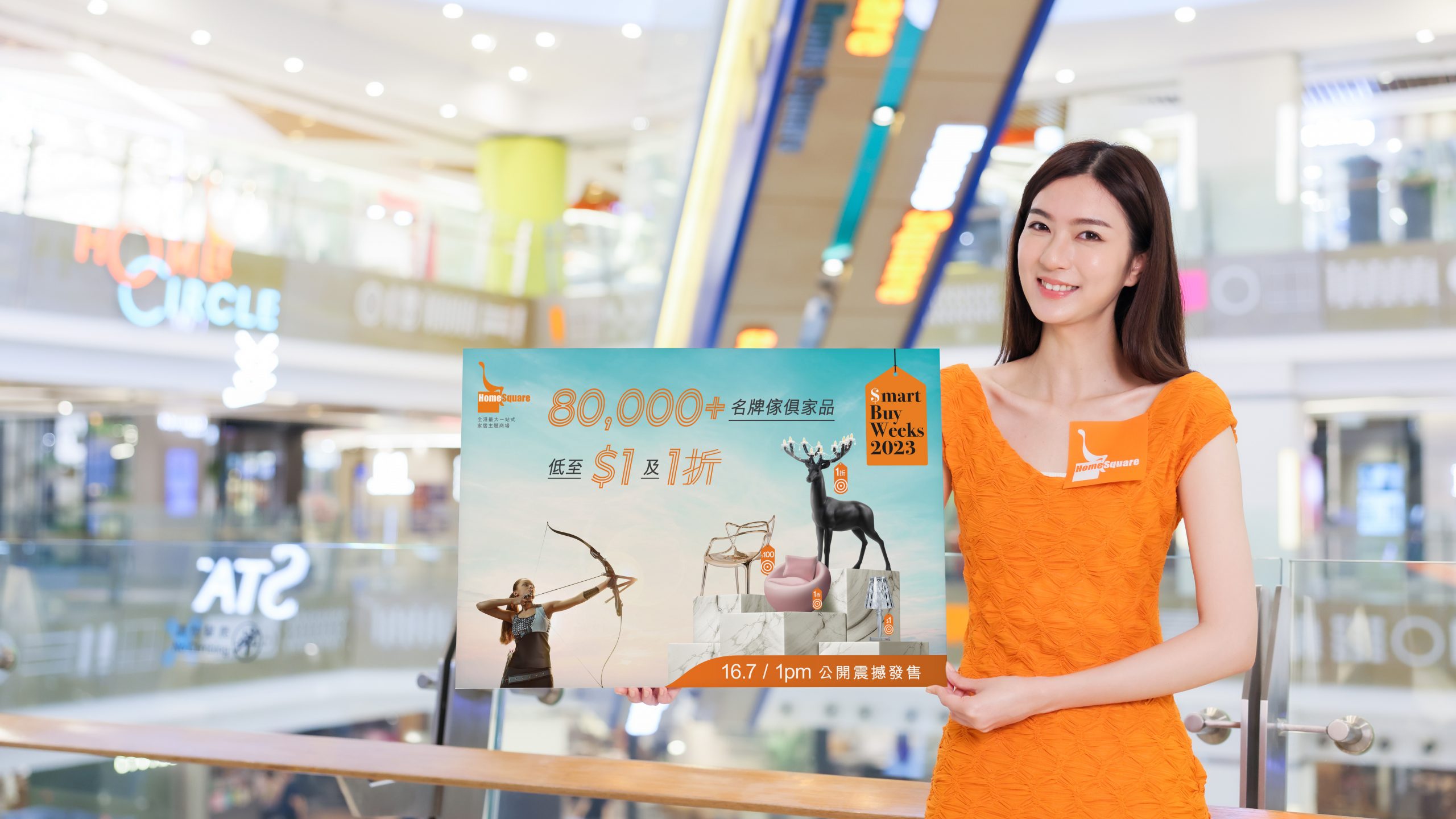 HomeSquare「香港家居折2023」 超過80,000件激筍家品及電器 低至$1、$100及1折發售「兒童天地與寢具」及「室內設計與廚房」激減週全城開搶
