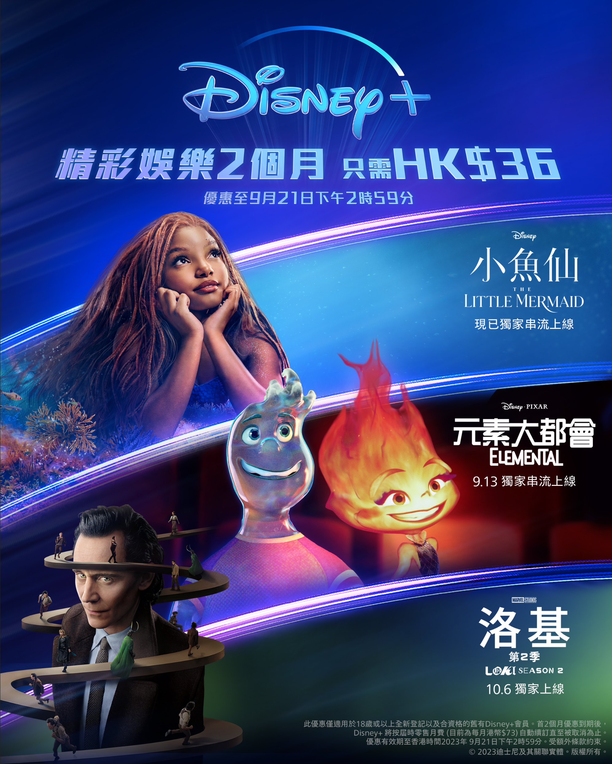 Disney+ 快閃限時優惠HK$36睇足2個月！震撼激抵價讓你睇足Disney+ 2023年連串屢破串流平台紀錄、口碑人氣佳作！