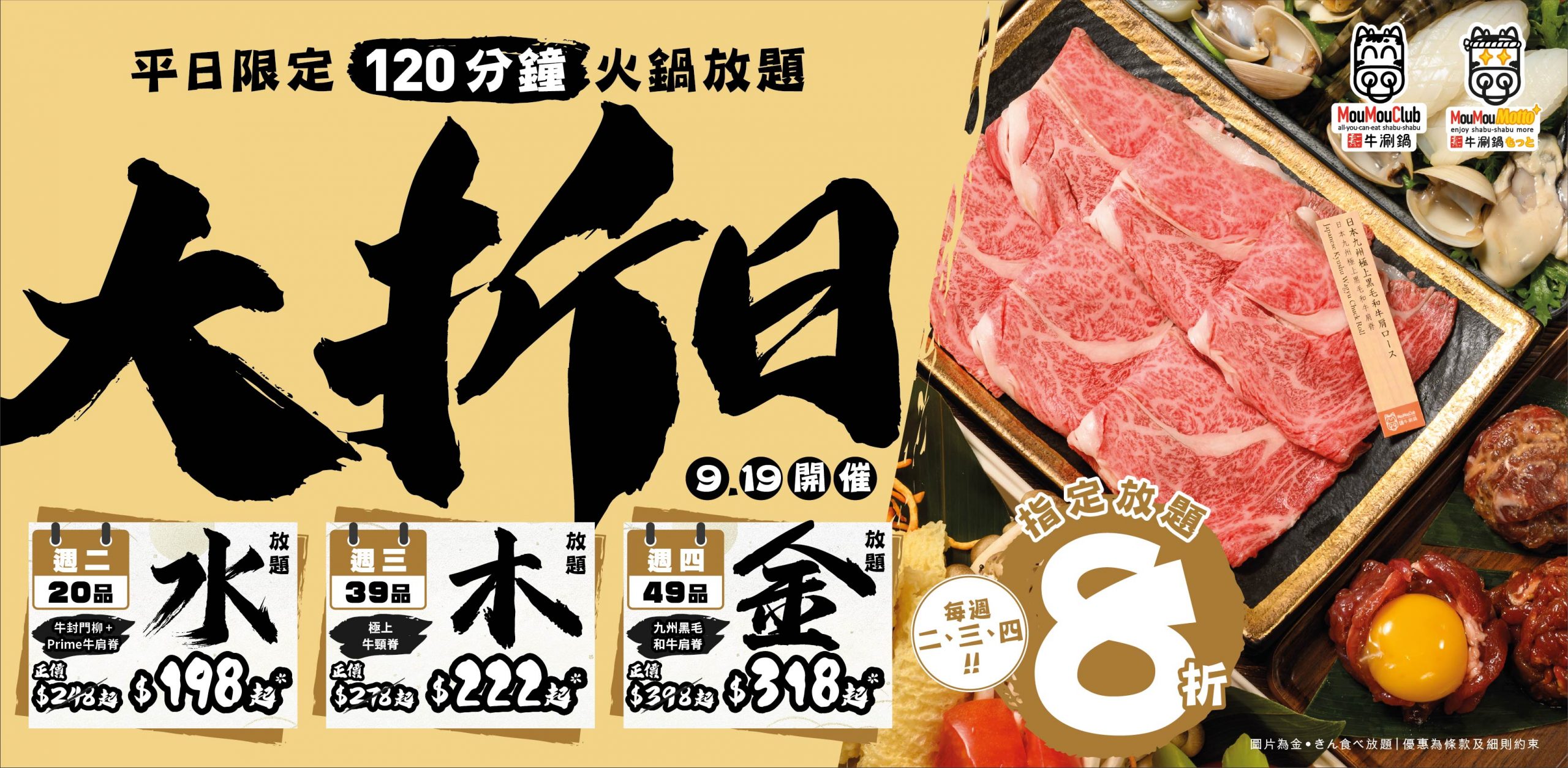 牛涮鍋放題餐目大革新