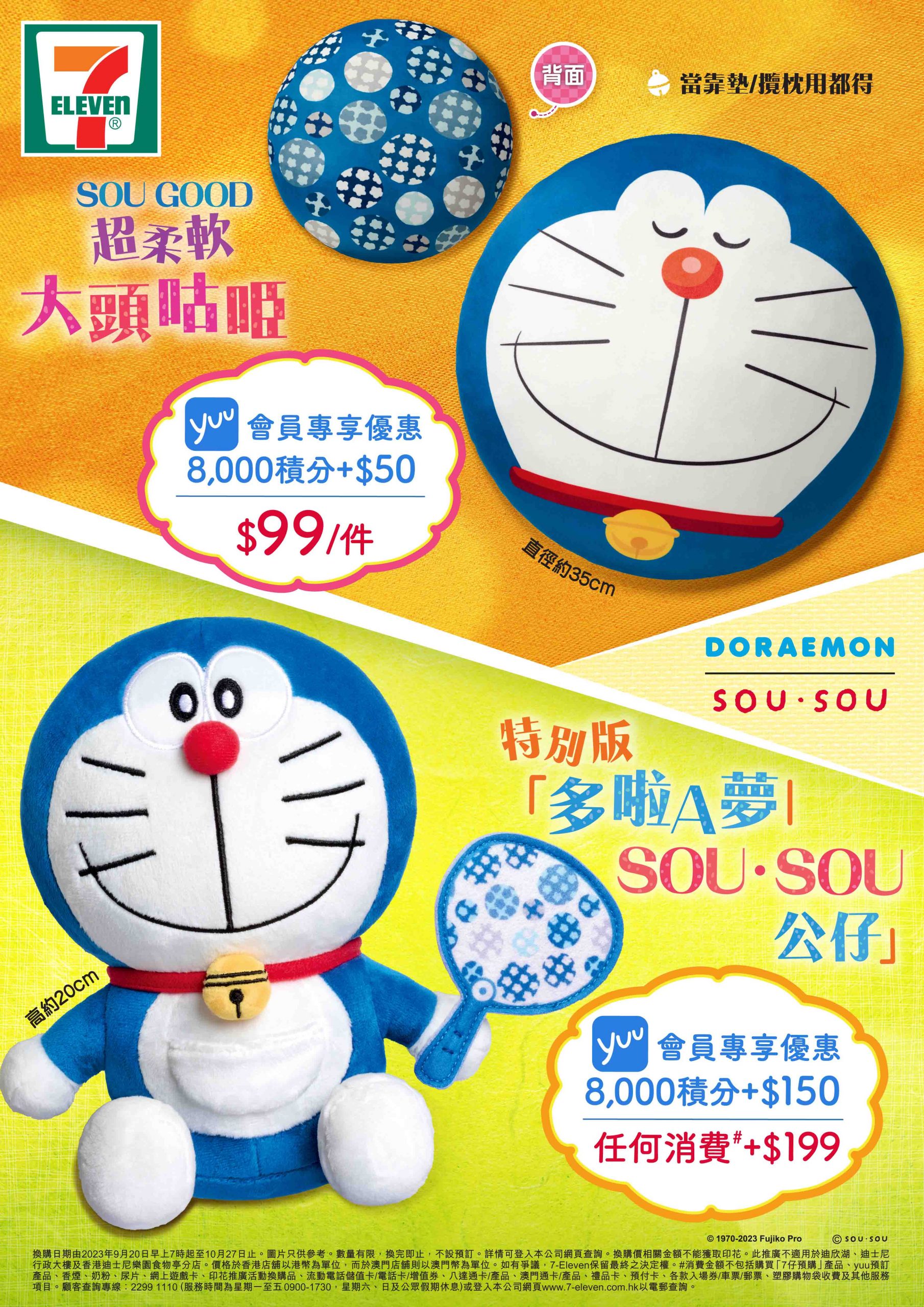 《多啦A夢》與日本京都文青品牌 SOU・SOU — 第二浪日系好物￼