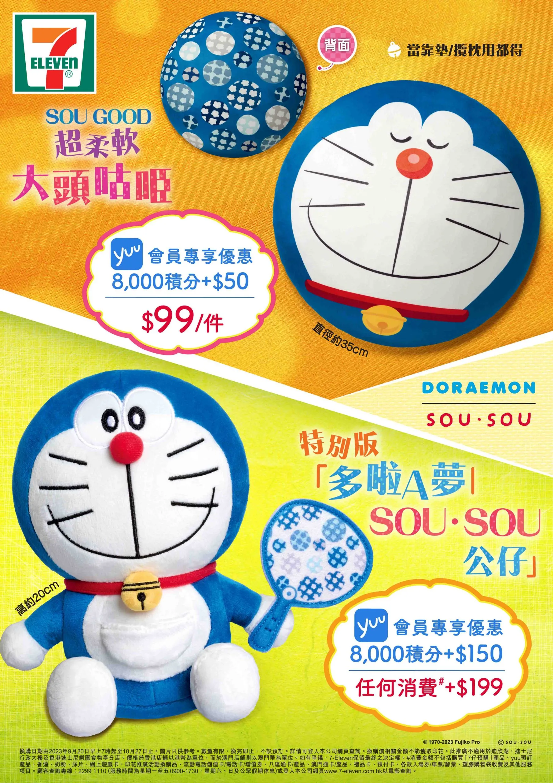《多啦A夢》與日本京都文青品牌 SOU・SOU — 第二浪日系好物￼