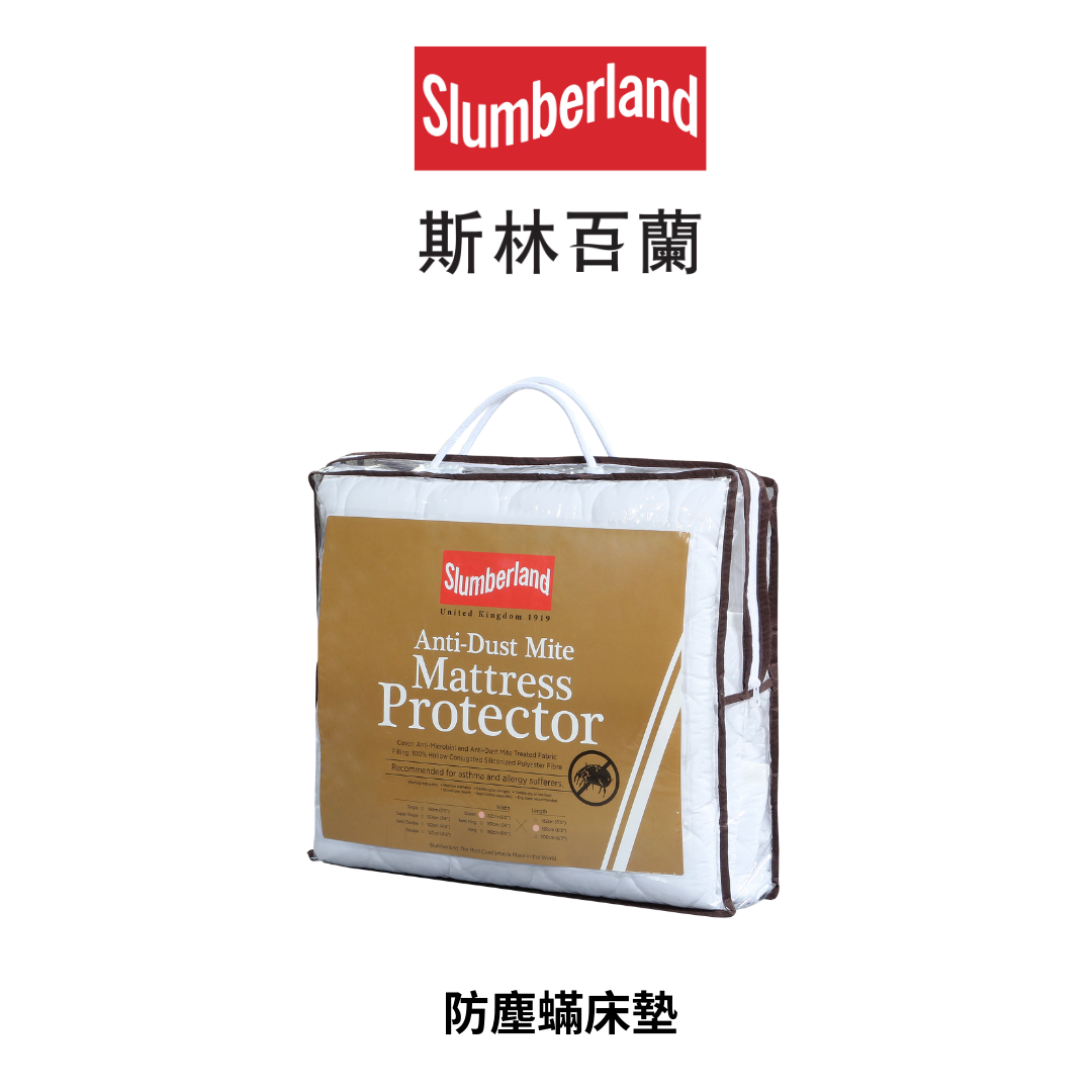 １招防床蝨！專利設計全方位保護睡眠健康  斯林百蘭床褥保護套限時優惠