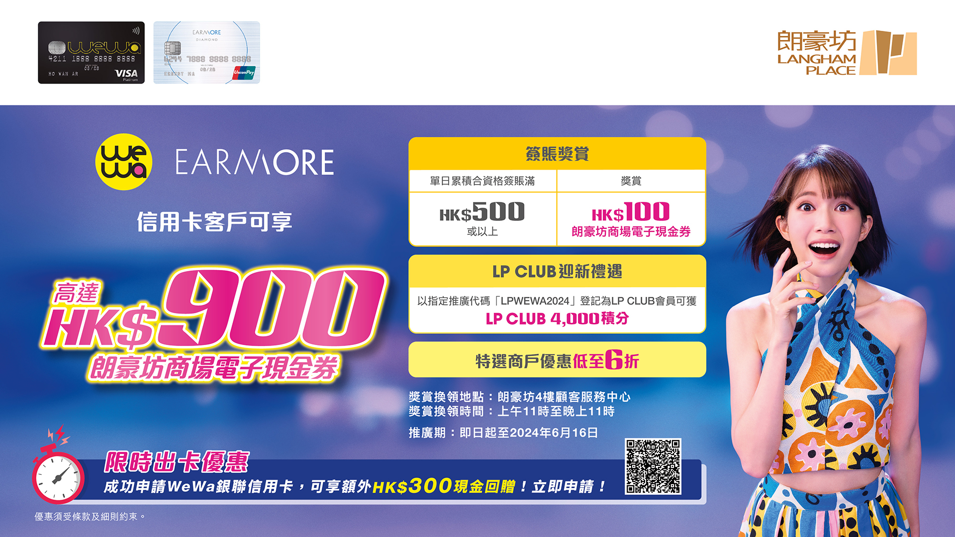 4.21全港戲院日 朗豪坊加賞100%全數回贈！￼